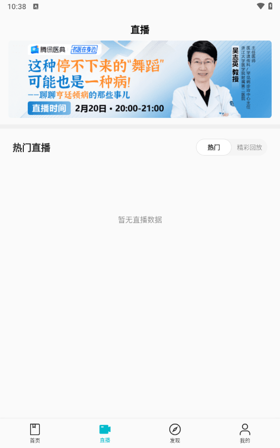 腾讯医典的图册