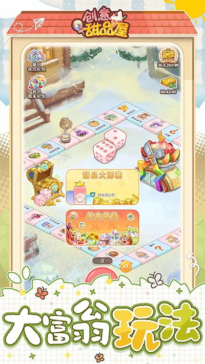 创意甜品屋官方版的图册