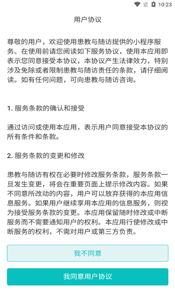 患教和随访安卓版的图册