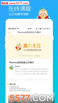 魔力土豆手机版的图册