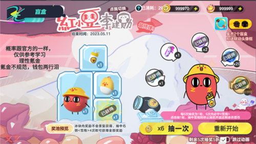 蛋仔派对抽奖模拟器下载安装dongdong羊的图册