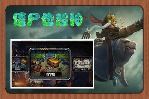 僵尸也超神九游版的图册