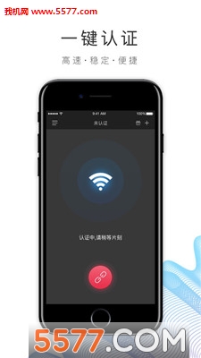 园区WiFi官方版的图册