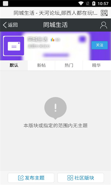 天河论坛官方版的图册