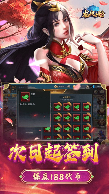 龙战于野(0.05折代币版)的图册