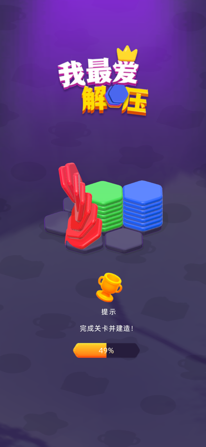 我最爱解压的图册