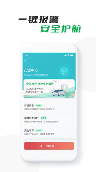 中军出行司机版app的图册