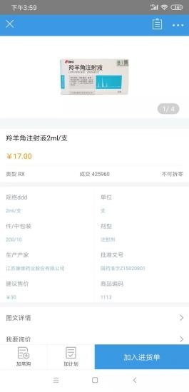 康缘药业掌上商城的图册