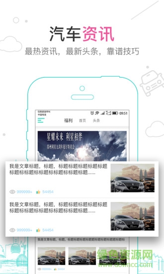 天天车主手机版的图册