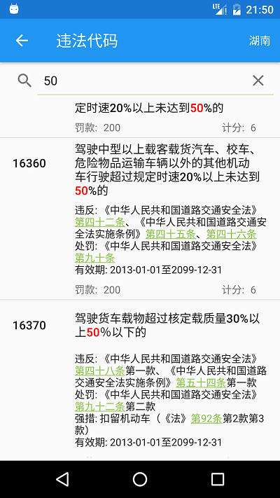 交警助手app官方版的图册