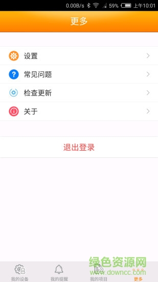 精创物联app的图册