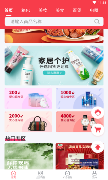 Ai购生活手机版的图册