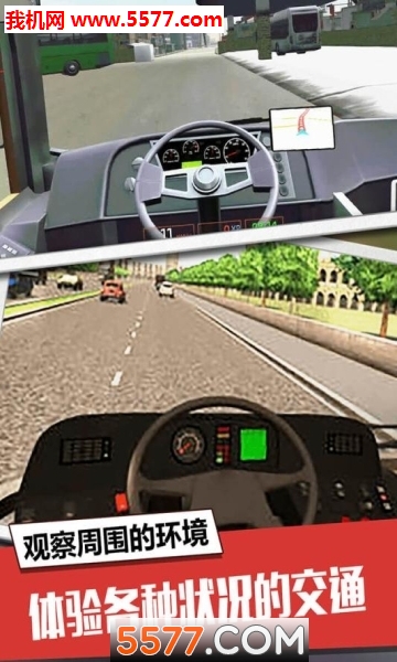 大车模拟器安卓版的图册