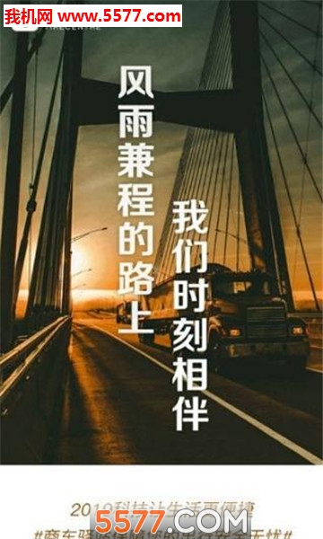 商车驿站安卓版的图册