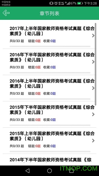 幼师资格题库的图册