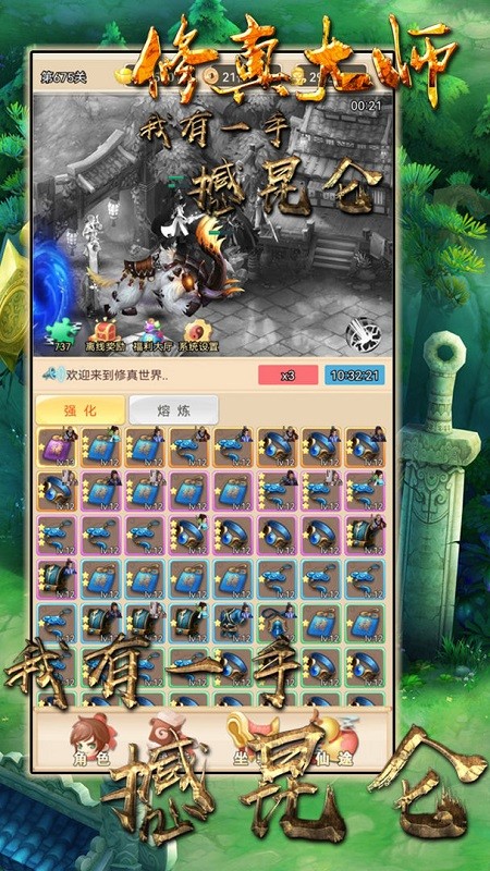 修真大师游戏的图册