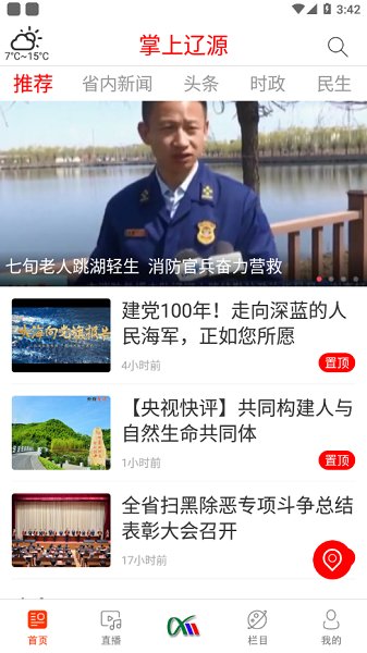 掌上辽源官方版的图册