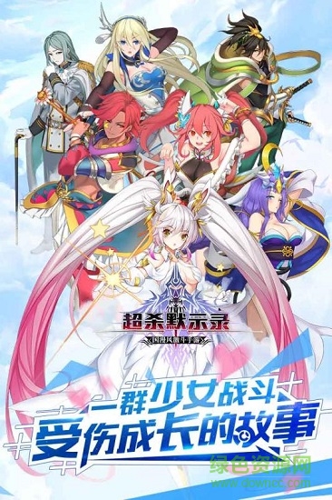 果盘超杀默示录手游的图册