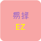 易择最新版