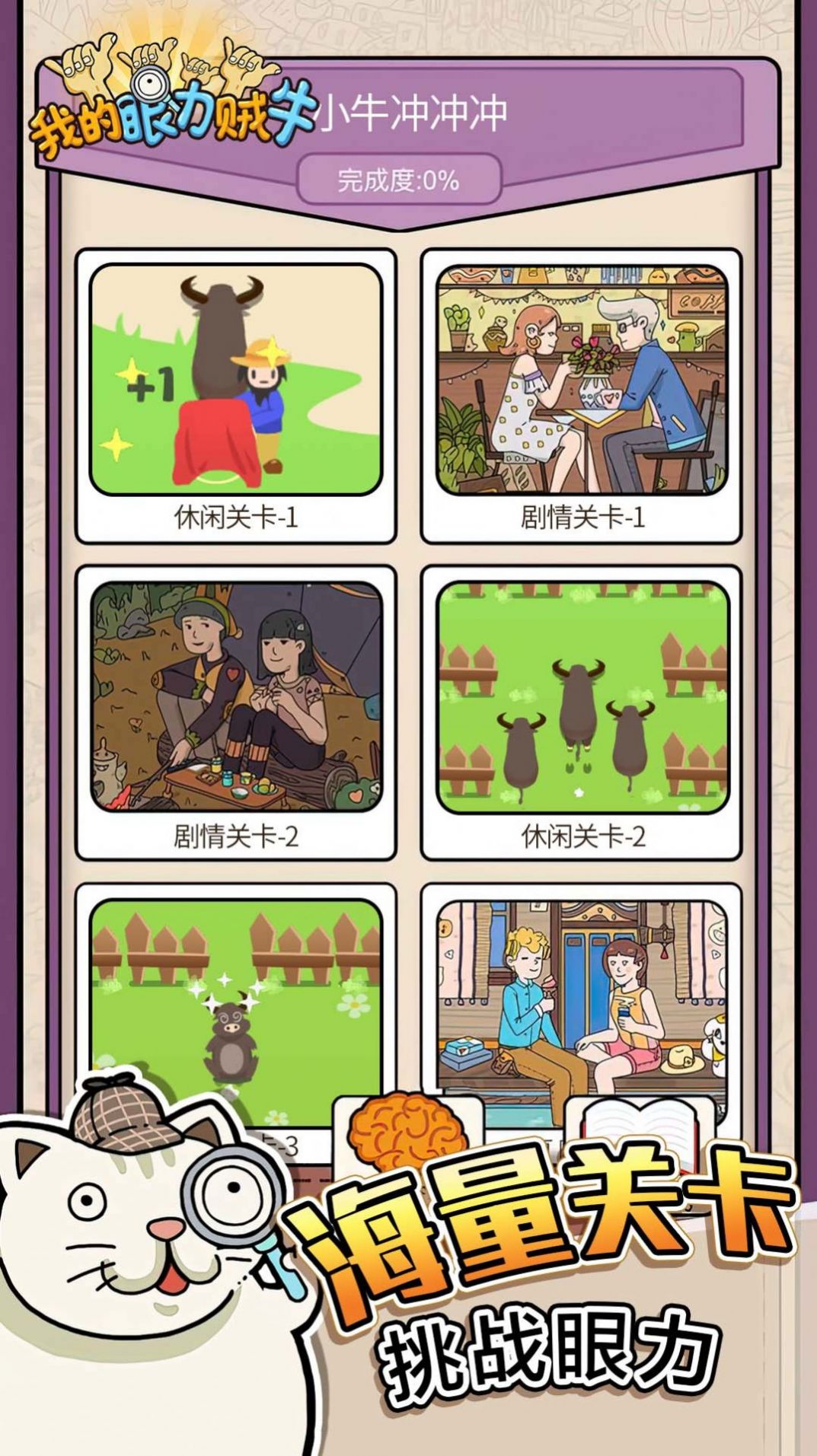 我的眼力贼好的图册