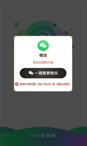 开心看短剧最新版的图册