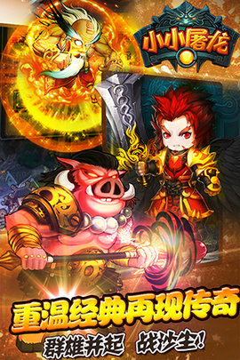 小小屠龙破解版的图册