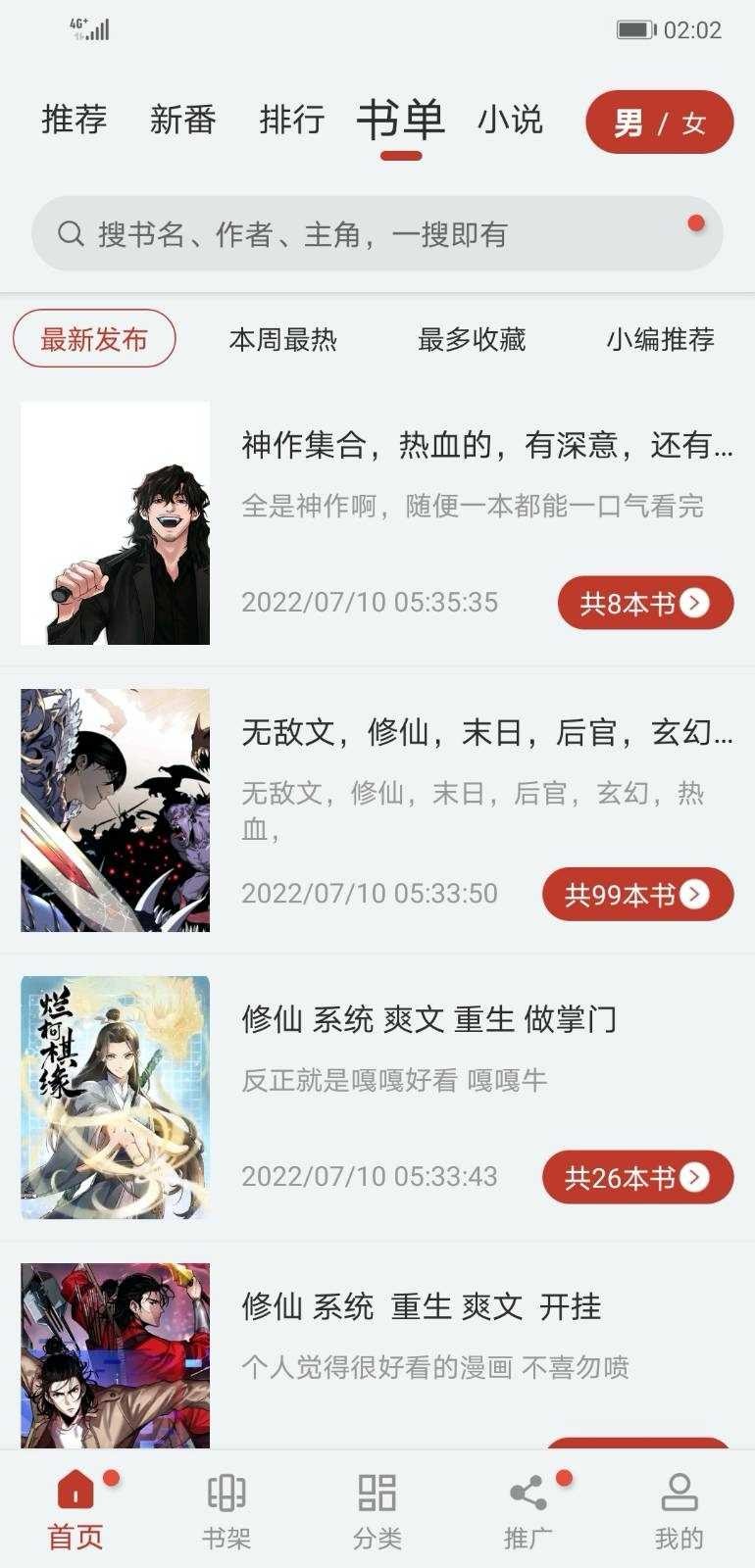 追漫大师漫画官方网站网址入口的图册