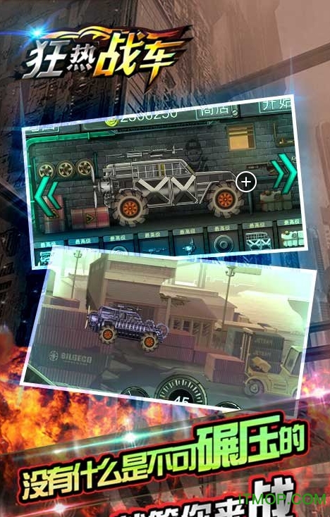 狂热战车2内购破解版的图册