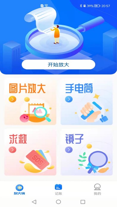 览阅放大镜app的图册