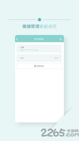 移睿云病历app的图册