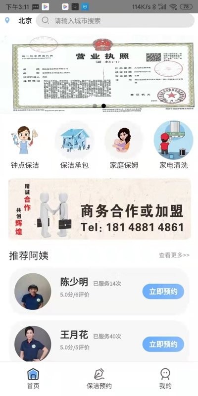 阿姨爱家家政平台的图册