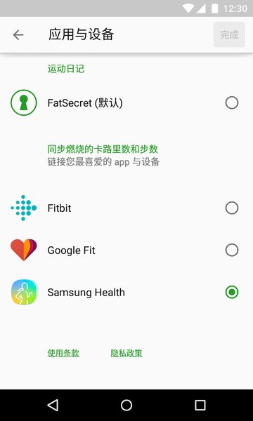 FatSecret卡路里计算器的图册