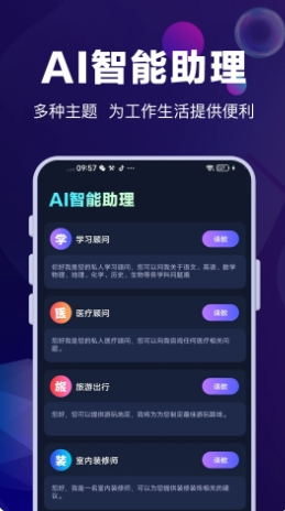 AI智能秘书的图册
