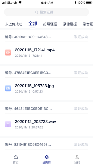 广东省广州市南方公证处粤存证app的图册