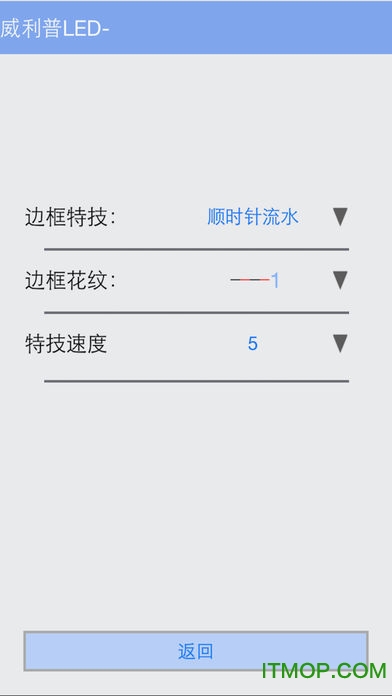 威利普led控制系统app的图册