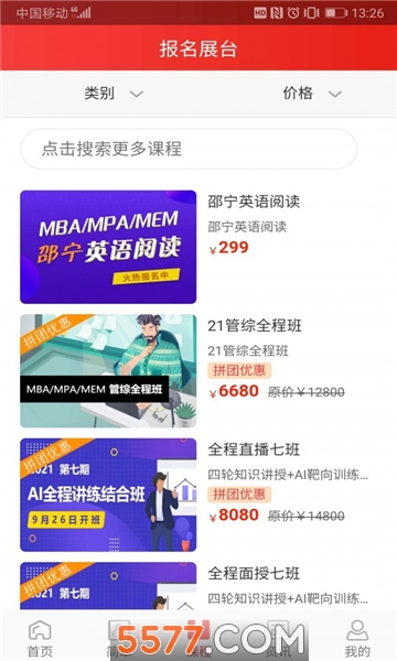 太奇mba辅导平台的图册