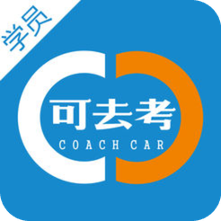 可去考学车手机版