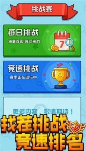 找茬王者秀红包版的图册