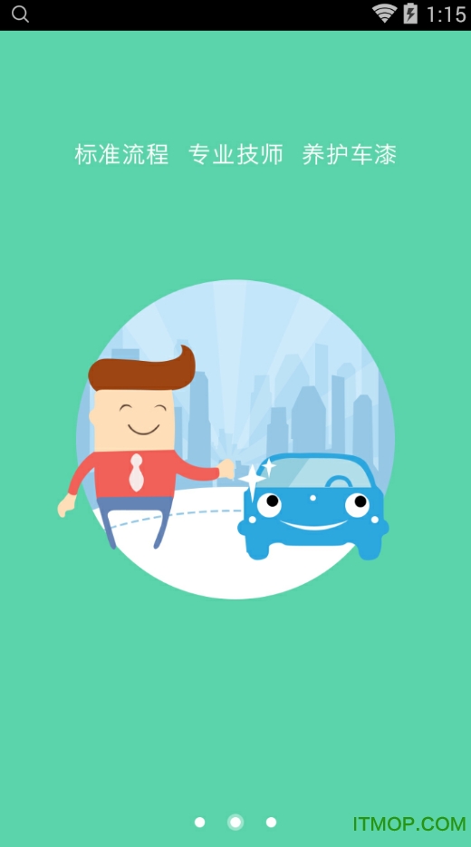 嗯哒洗车客户端的图册