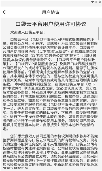 口袋云游戏安装的图册