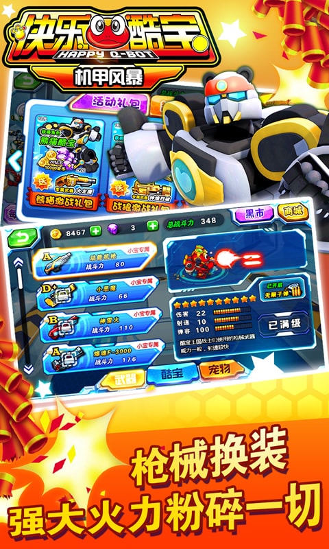 快乐酷宝机甲风暴内购破解版的图册