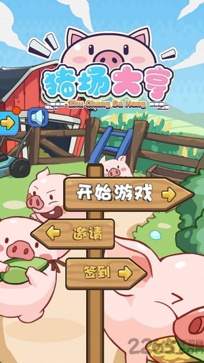 猪场大亨官方版的图册