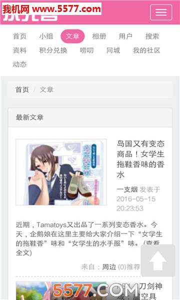 次元客社区的图册