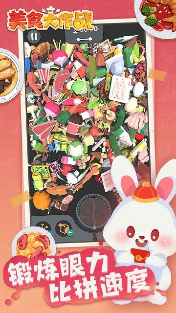 美食大作战消除游戏的图册