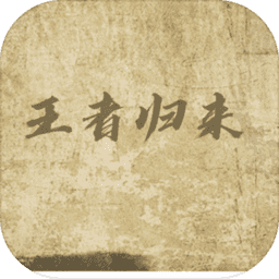 王者归来mud文字游戏