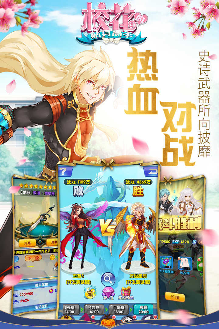 校花的贴身高手周年庆的图册