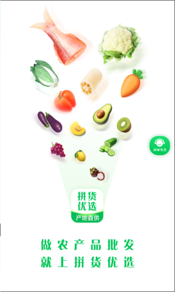 拼货优选安卓版的图册