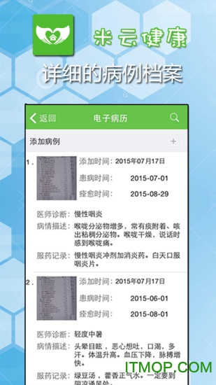 米云健康的图册