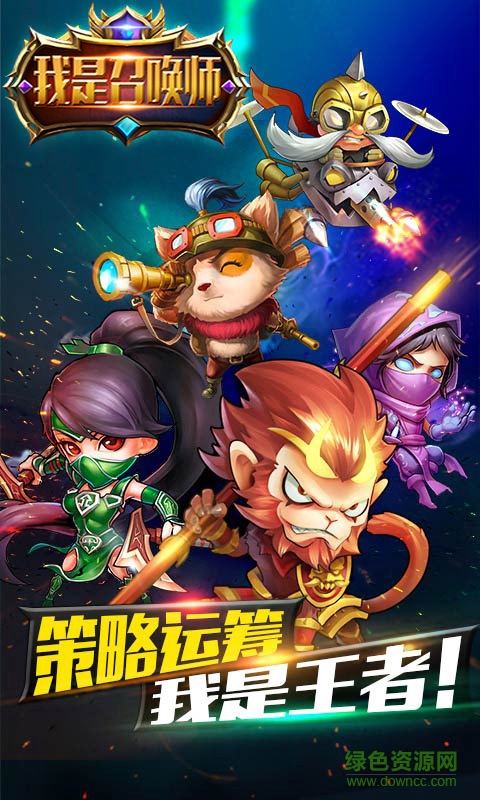 我是召唤师九游官方版的图册