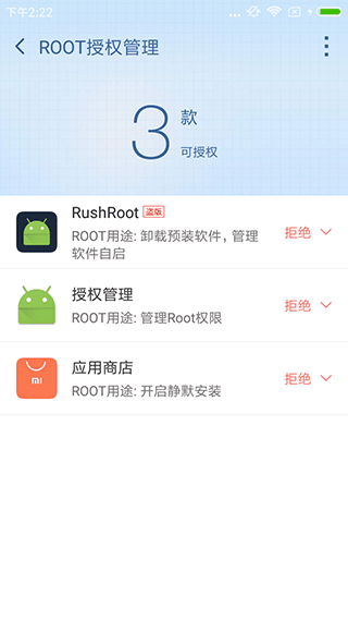 360一键root手机版的图册